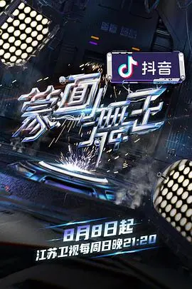 《蒙面舞王2》：猜猜猜！面具下的灵魂舞者，谁将燃炸舞台？（剧透预警）